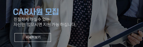 car 슈퍼맨 모집